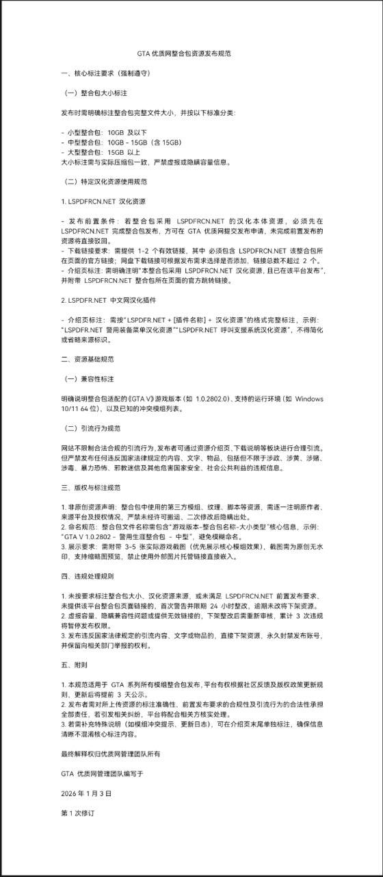 优质网整合包管理规定-GTA 优质网