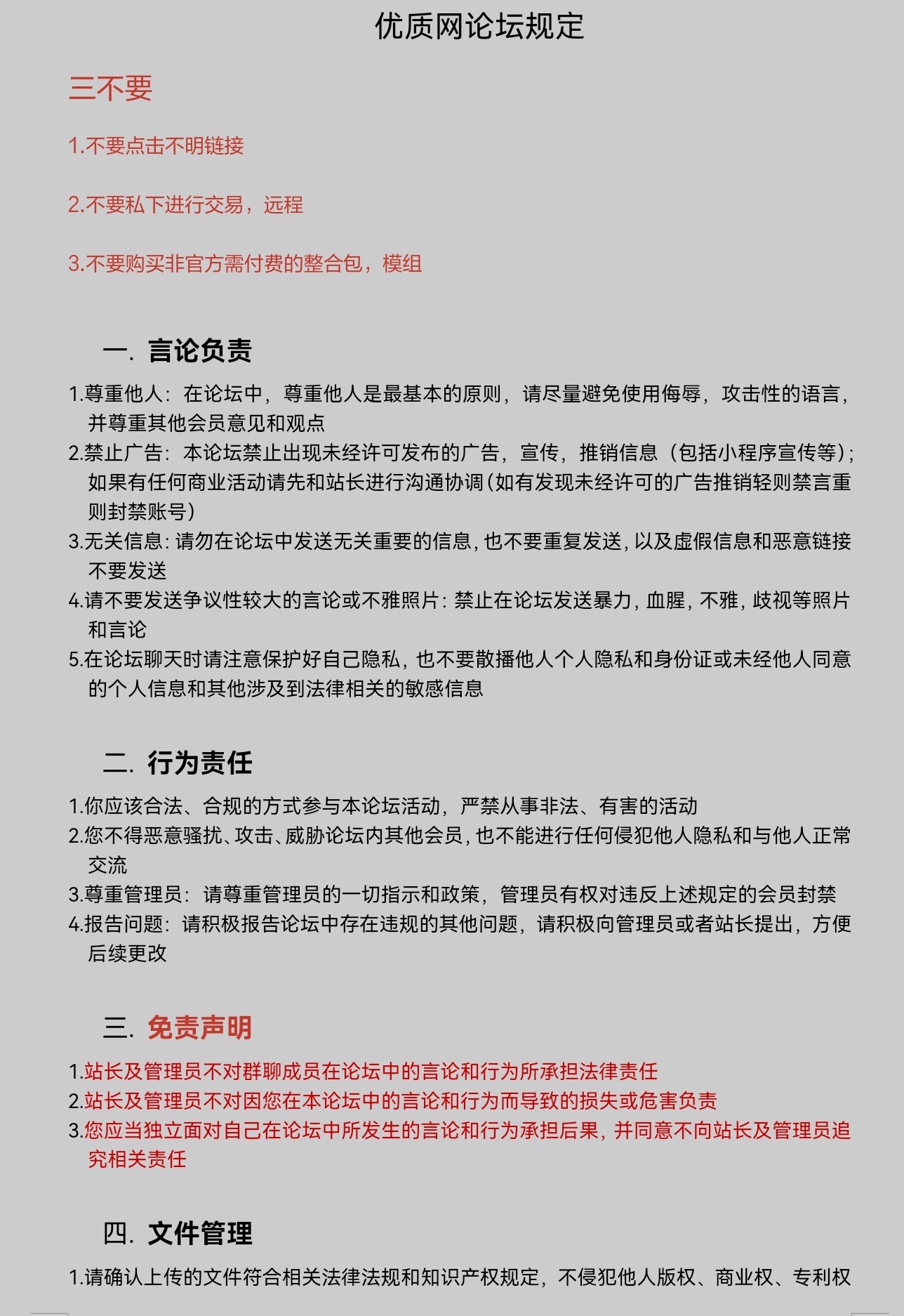 优质网论坛相关规定-GTA 优质网