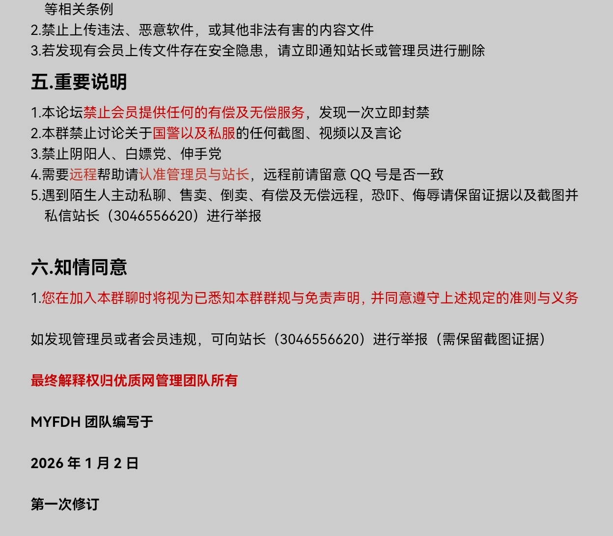 优质网论坛相关规定-GTA 优质网