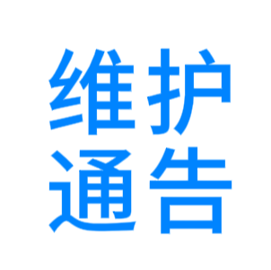 维护通告-GTA 优质网